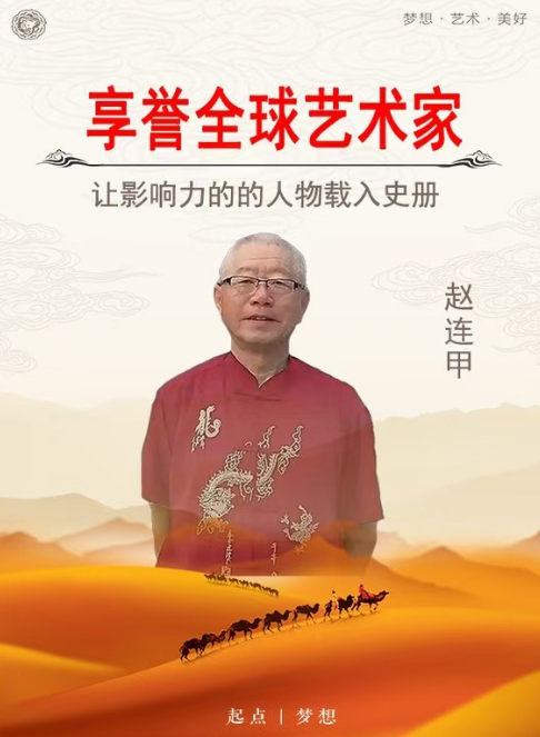 笔耕不辍，墨香四溢——评赵连甲先生的书法艺术